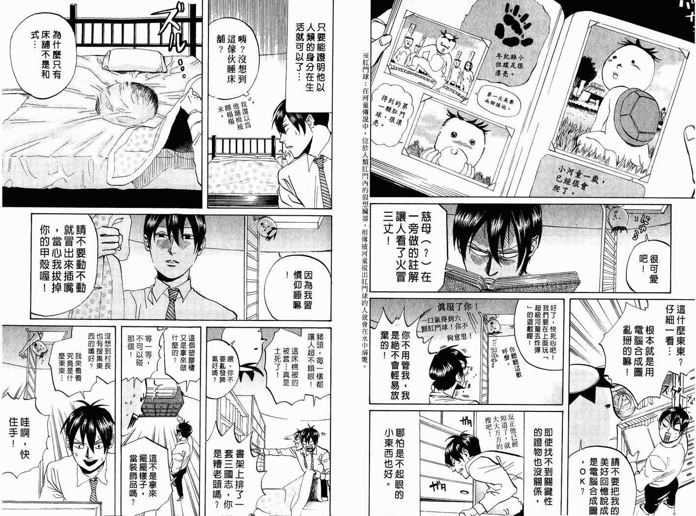 《荒川爆笑团》漫画最新章节第7话免费下拉式在线观看章节第【85】张图片