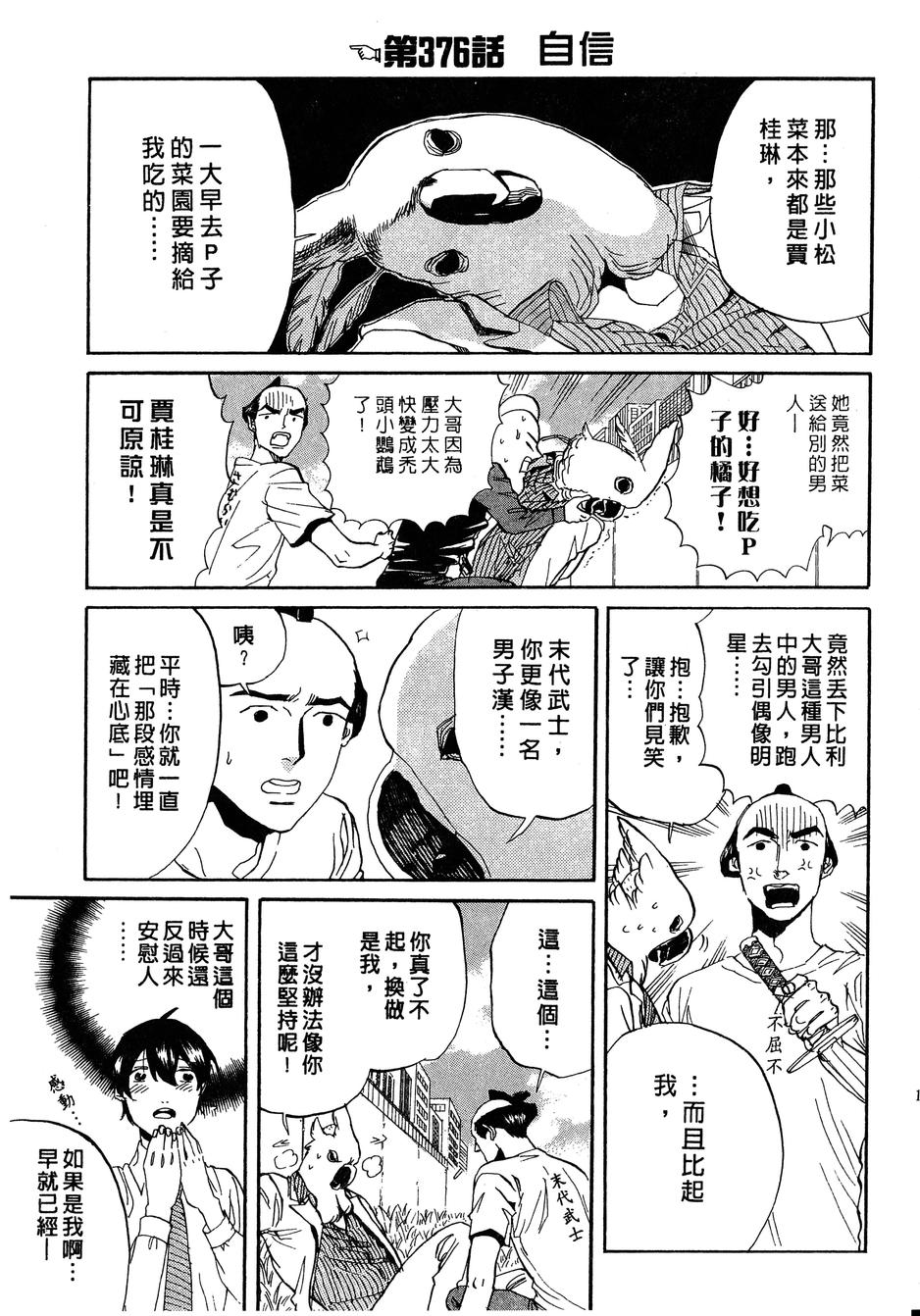 《荒川爆笑团》漫画最新章节第14话免费下拉式在线观看章节第【136】张图片