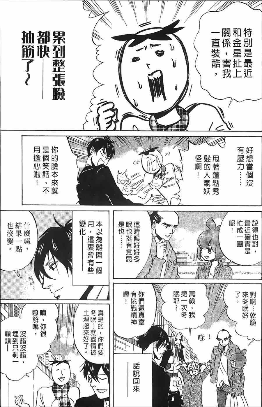 《荒川爆笑团》漫画最新章节第11话免费下拉式在线观看章节第【88】张图片