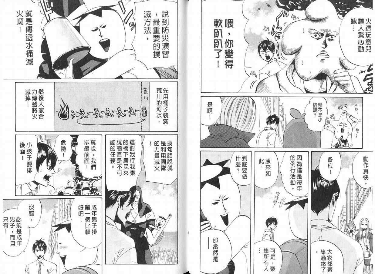 《荒川爆笑团》漫画最新章节第4话免费下拉式在线观看章节第【42】张图片