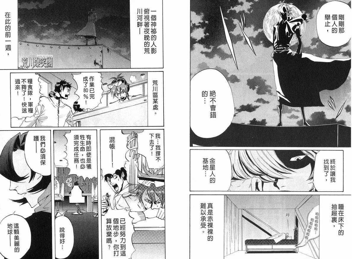 《荒川爆笑团》漫画最新章节第5话免费下拉式在线观看章节第【25】张图片