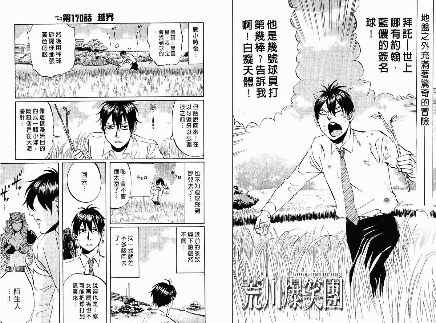 《荒川爆笑团》漫画最新章节第7话免费下拉式在线观看章节第【15】张图片