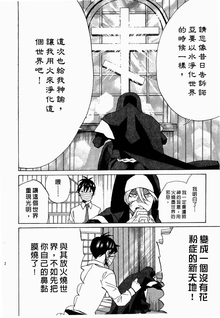 《荒川爆笑团》漫画最新章节第14话免费下拉式在线观看章节第【155】张图片