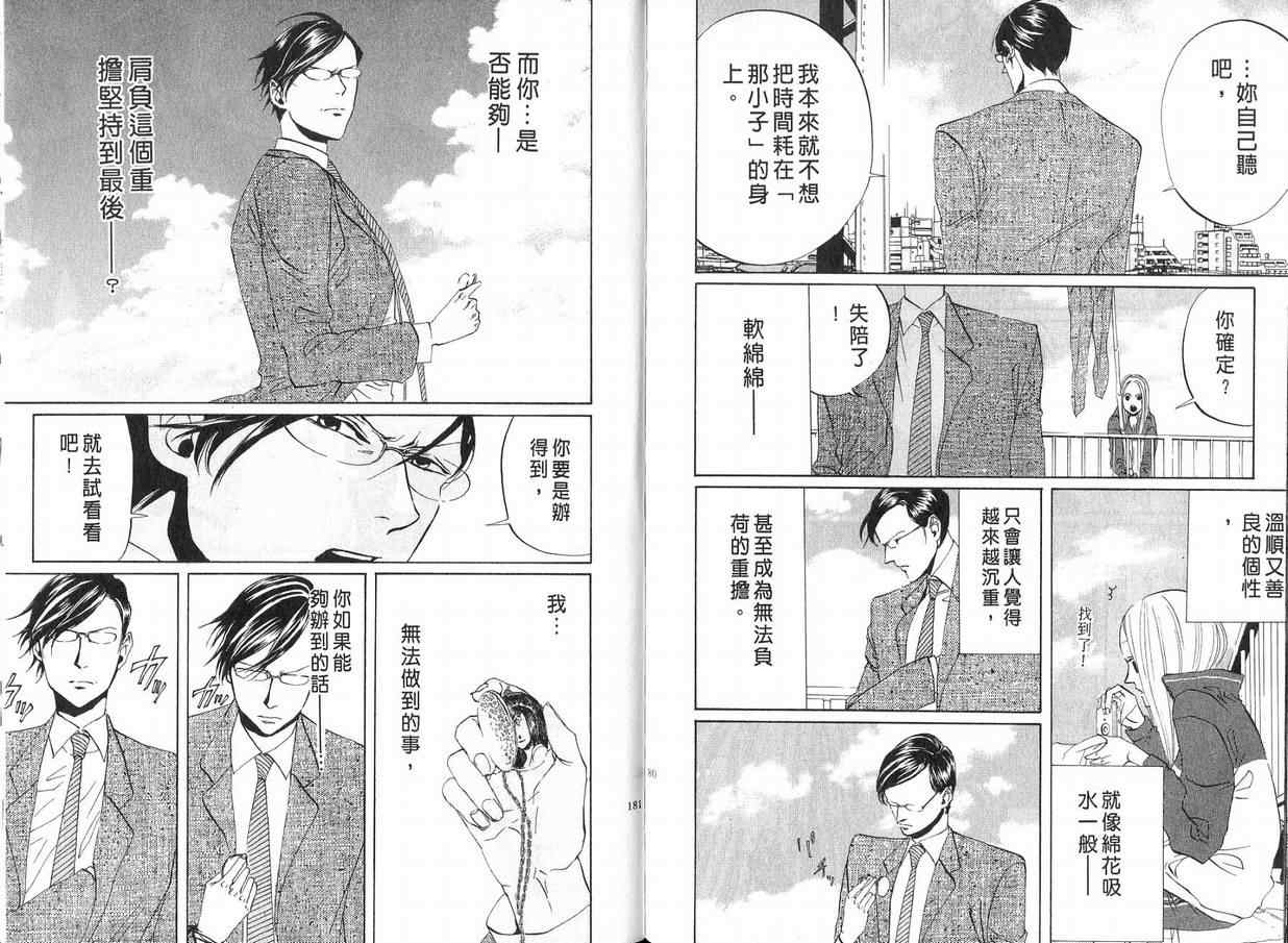 《荒川爆笑团》漫画最新章节第4话免费下拉式在线观看章节第【92】张图片