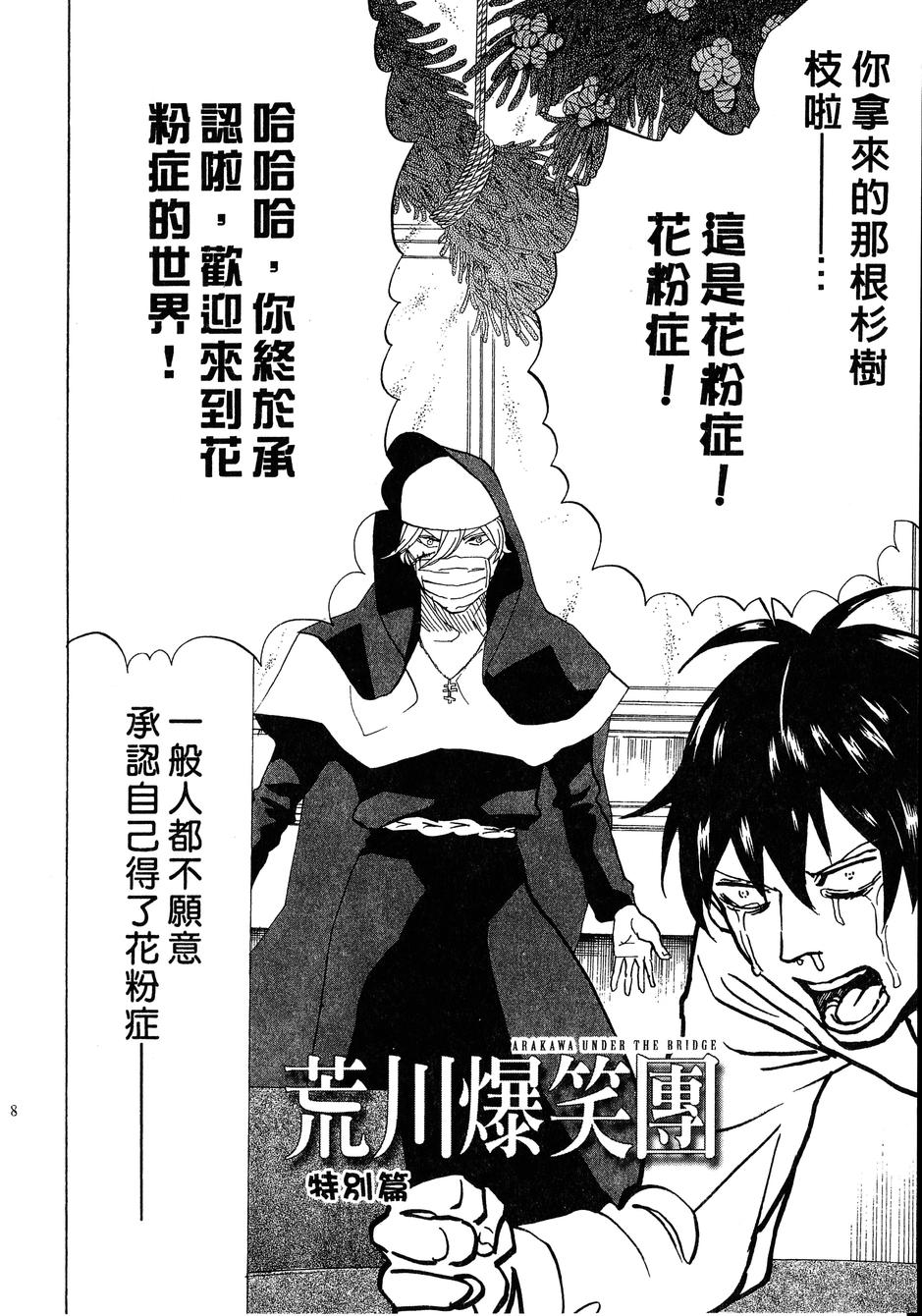 《荒川爆笑团》漫画最新章节第14话免费下拉式在线观看章节第【151】张图片