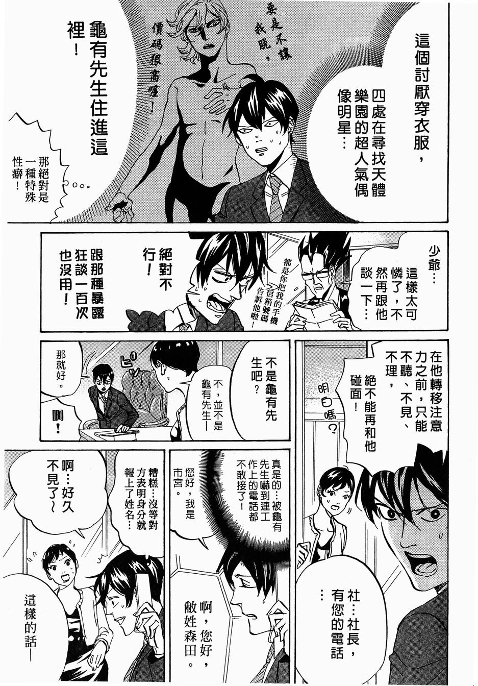 《荒川爆笑团》漫画最新章节第14话免费下拉式在线观看章节第【26】张图片