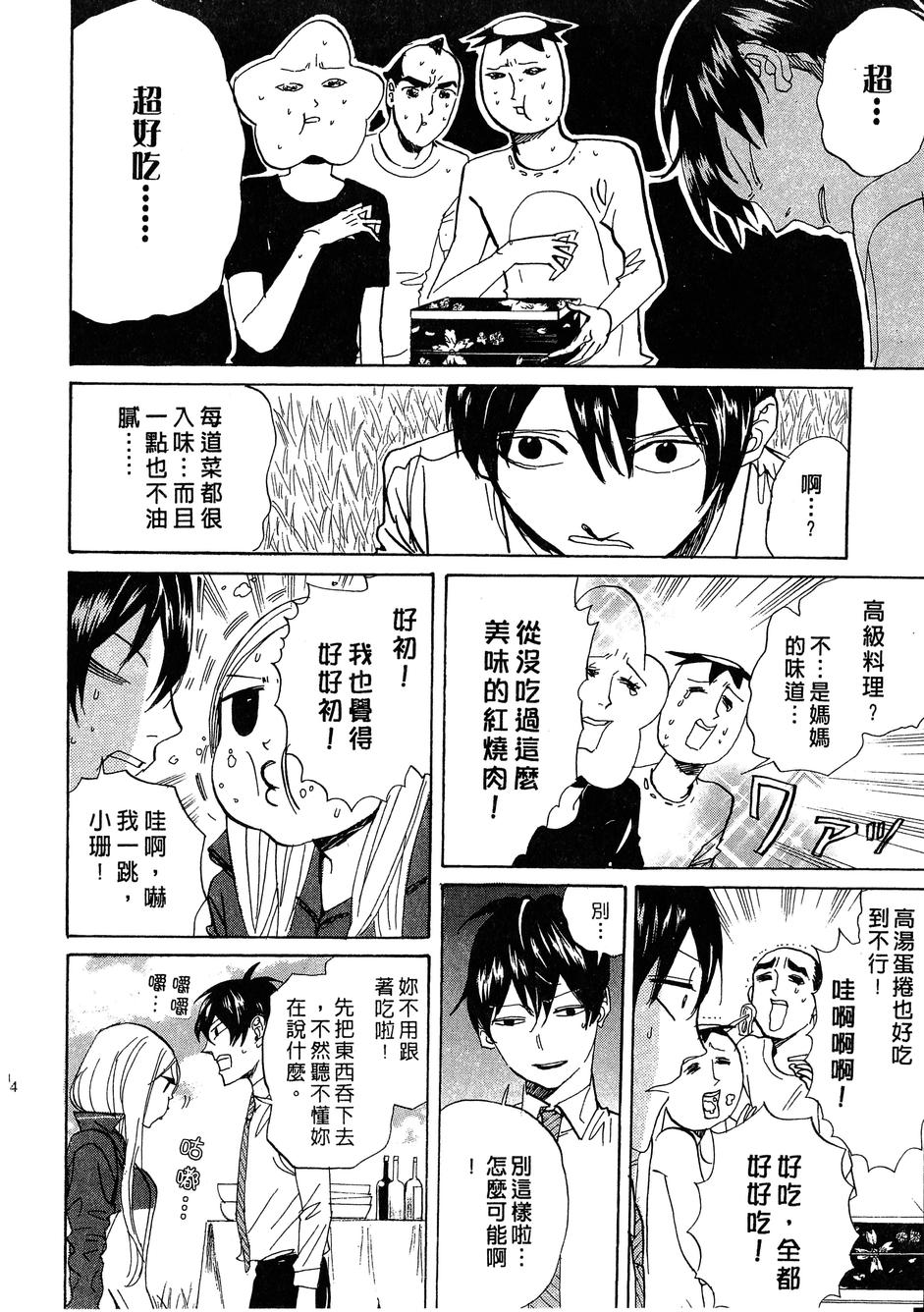 《荒川爆笑团》漫画最新章节第14话免费下拉式在线观看章节第【47】张图片