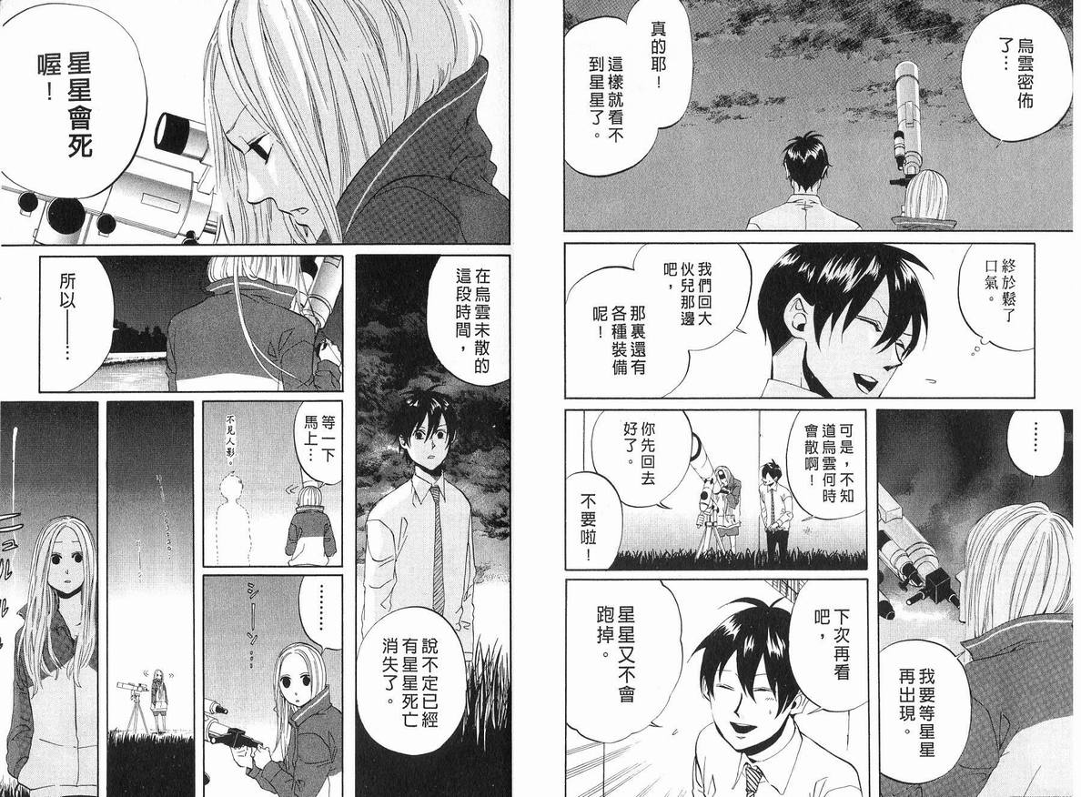 《荒川爆笑团》漫画最新章节第5话免费下拉式在线观看章节第【49】张图片