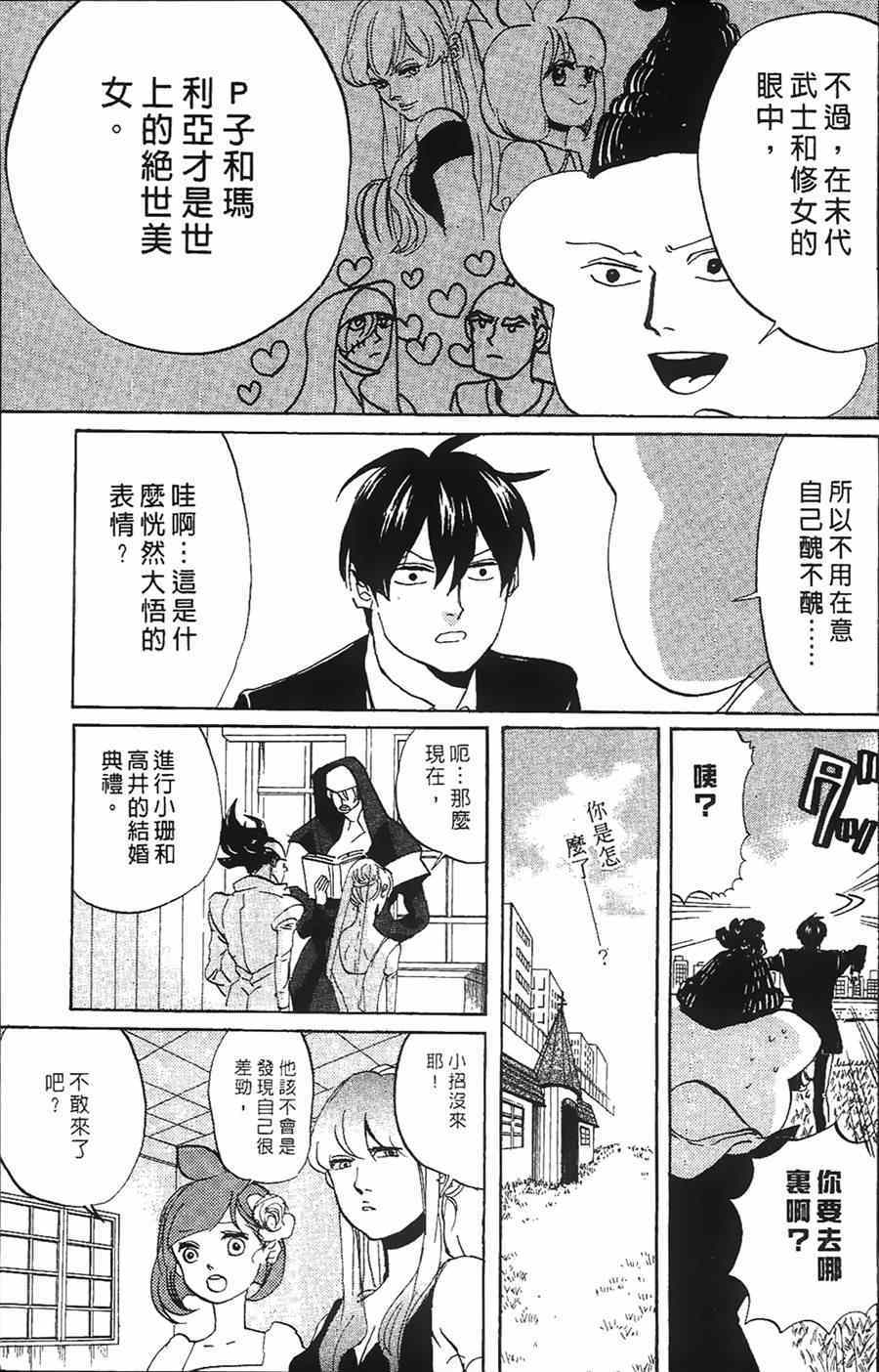 《荒川爆笑团》漫画最新章节第11话免费下拉式在线观看章节第【145】张图片