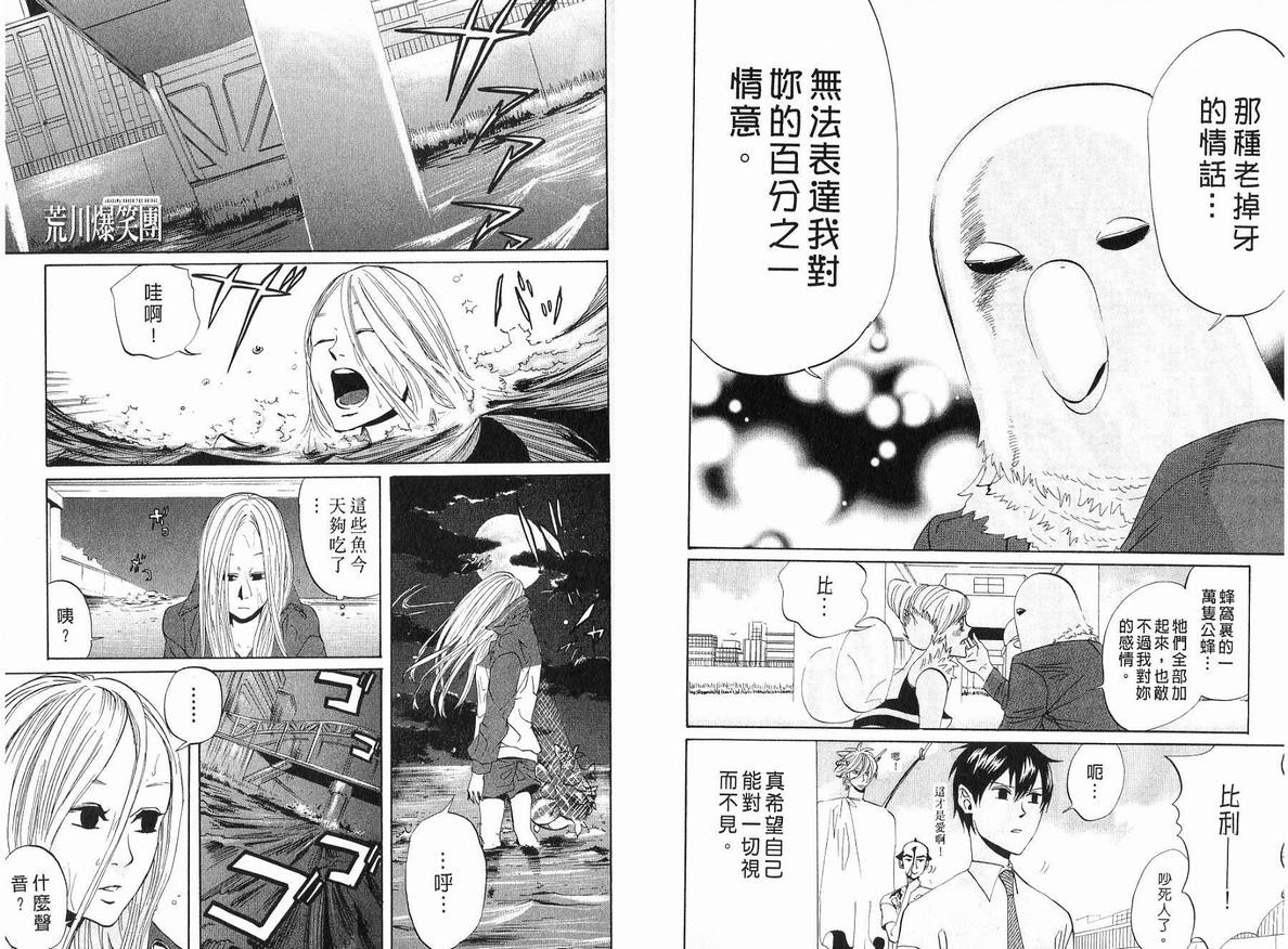 《荒川爆笑团》漫画最新章节第5话免费下拉式在线观看章节第【13】张图片