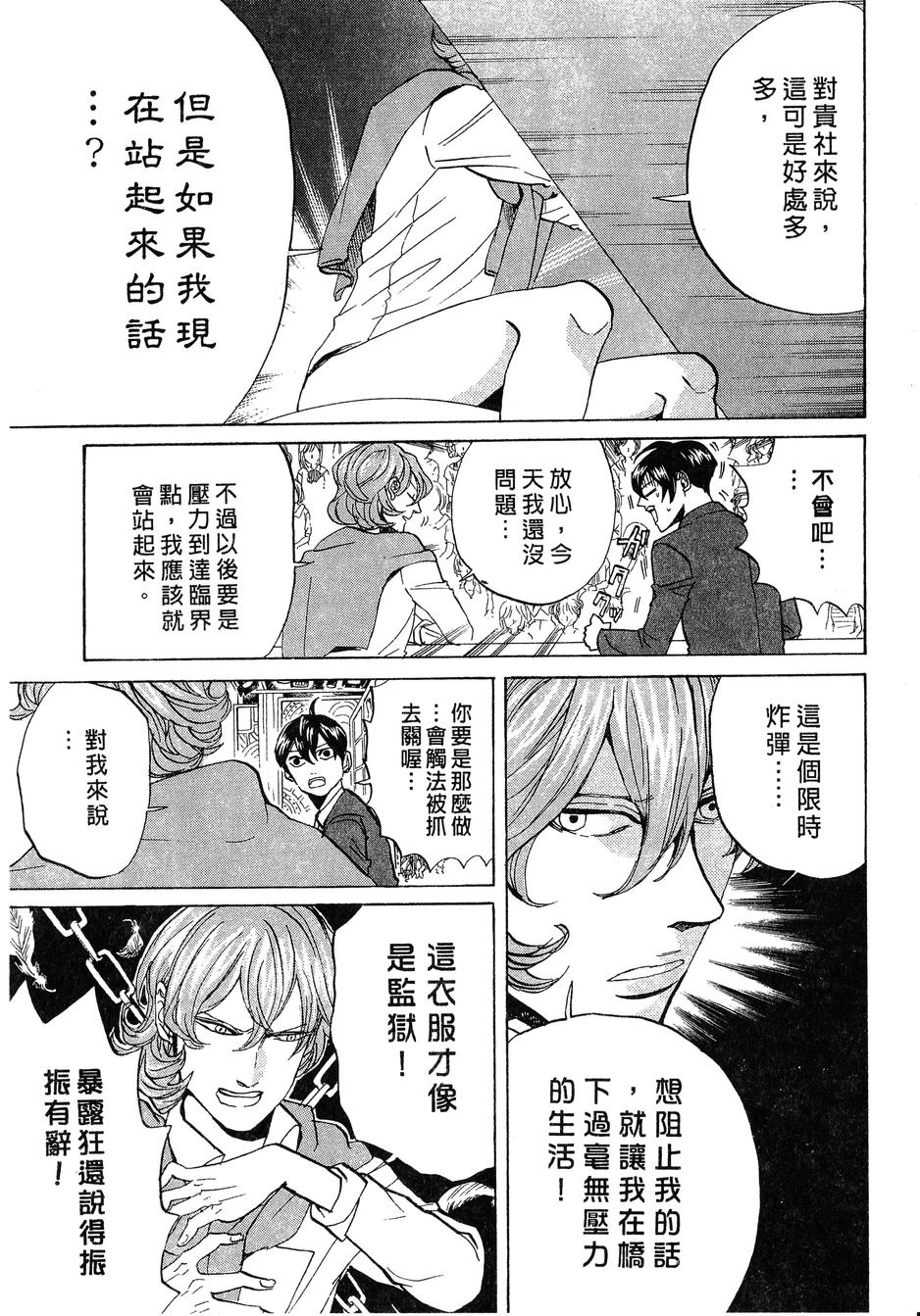 《荒川爆笑团》漫画最新章节第14话免费下拉式在线观看章节第【32】张图片