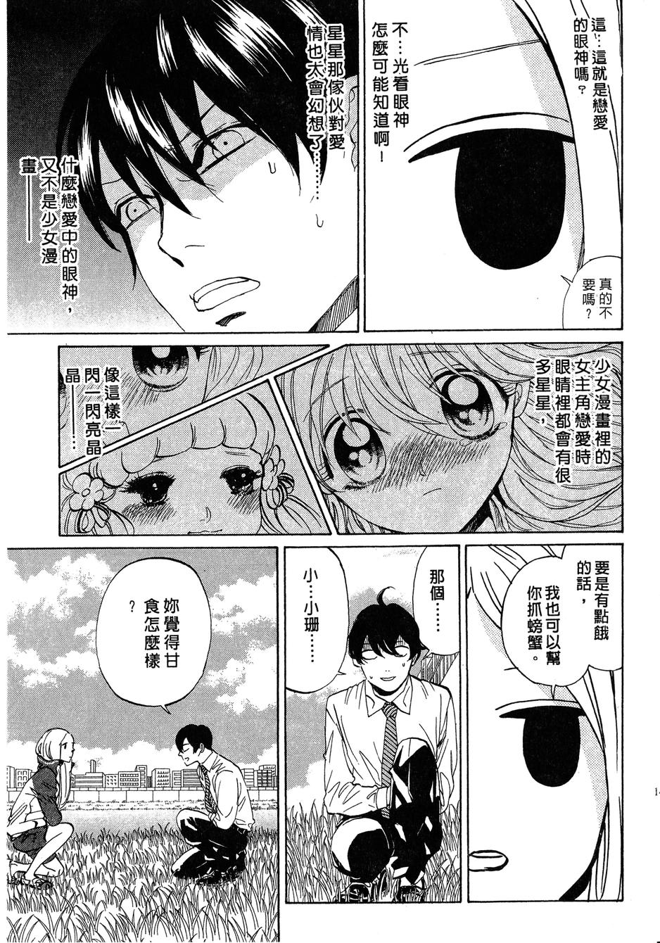 《荒川爆笑团》漫画最新章节第14话免费下拉式在线观看章节第【144】张图片