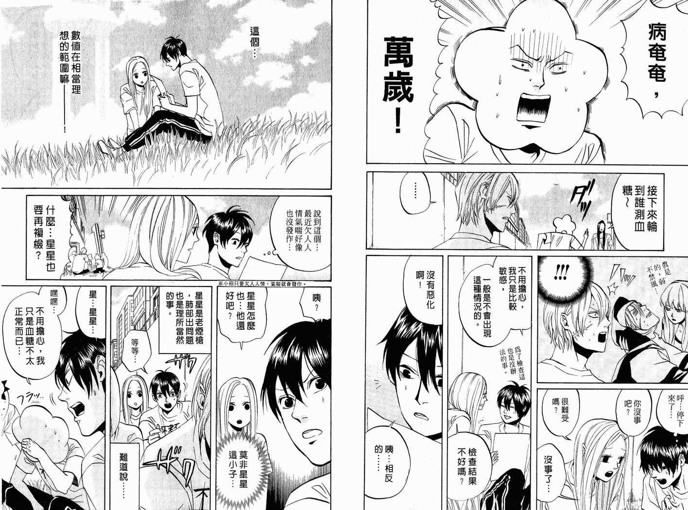 《荒川爆笑团》漫画最新章节第7话免费下拉式在线观看章节第【37】张图片