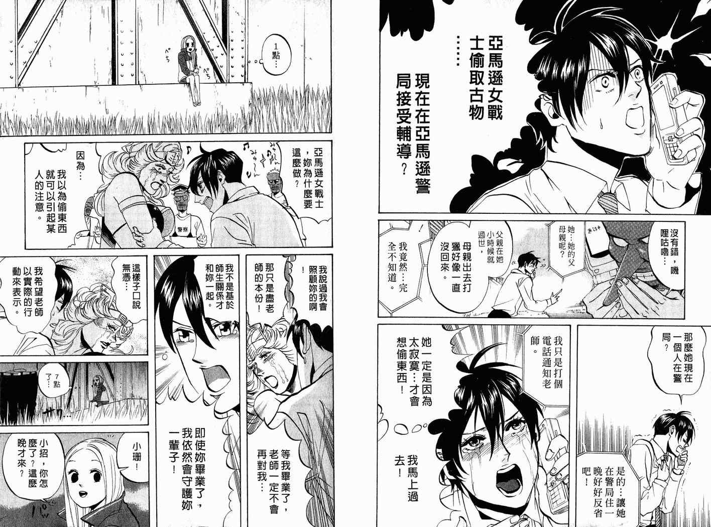 《荒川爆笑团》漫画最新章节第7话免费下拉式在线观看章节第【63】张图片