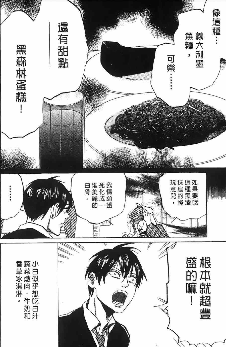 《荒川爆笑团》漫画最新章节第11话免费下拉式在线观看章节第【109】张图片