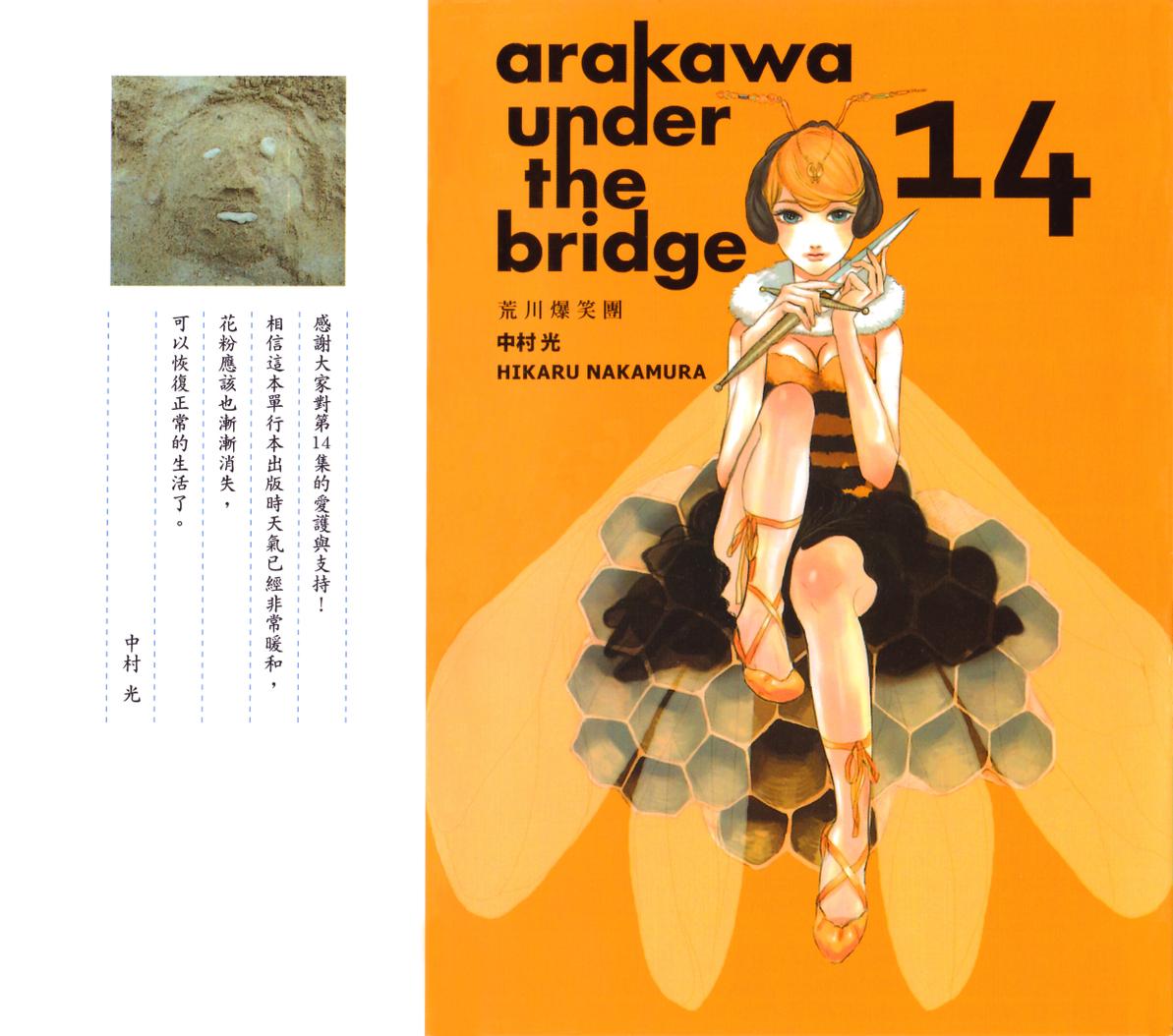 《荒川爆笑团》漫画最新章节第14话免费下拉式在线观看章节第【2】张图片