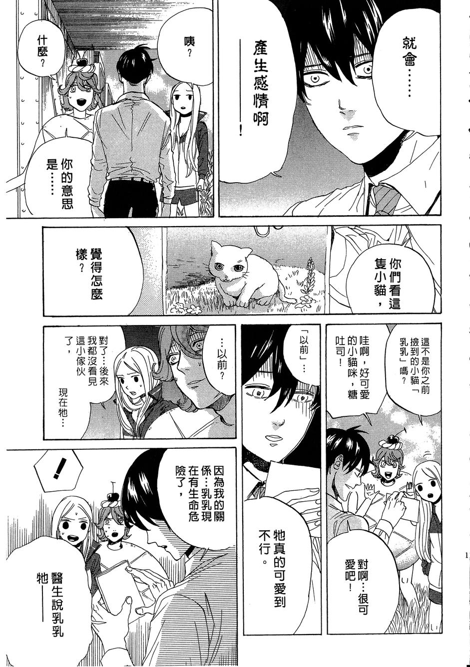 《荒川爆笑团》漫画最新章节第14话免费下拉式在线观看章节第【122】张图片