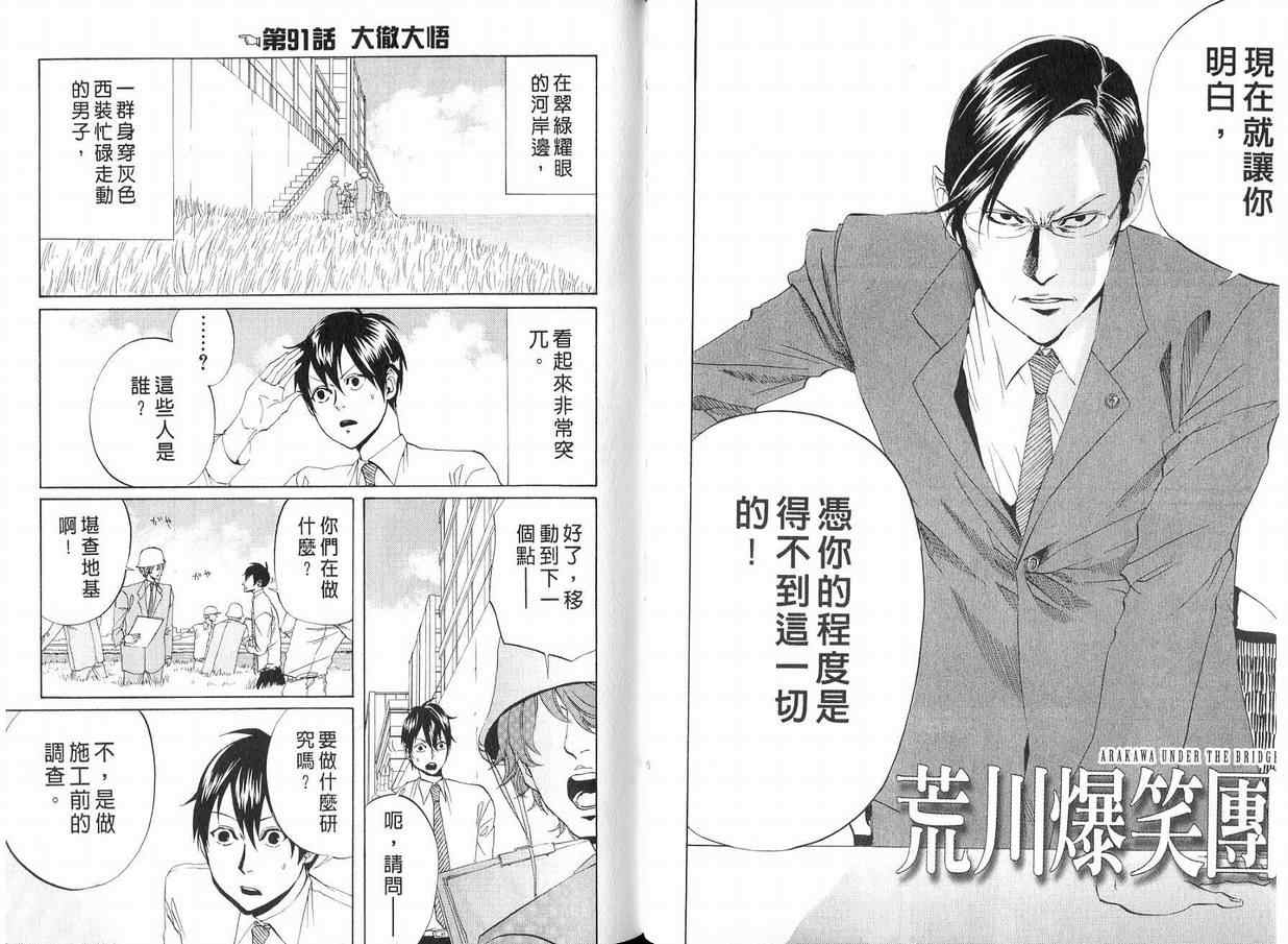 《荒川爆笑团》漫画最新章节第4话免费下拉式在线观看章节第【47】张图片