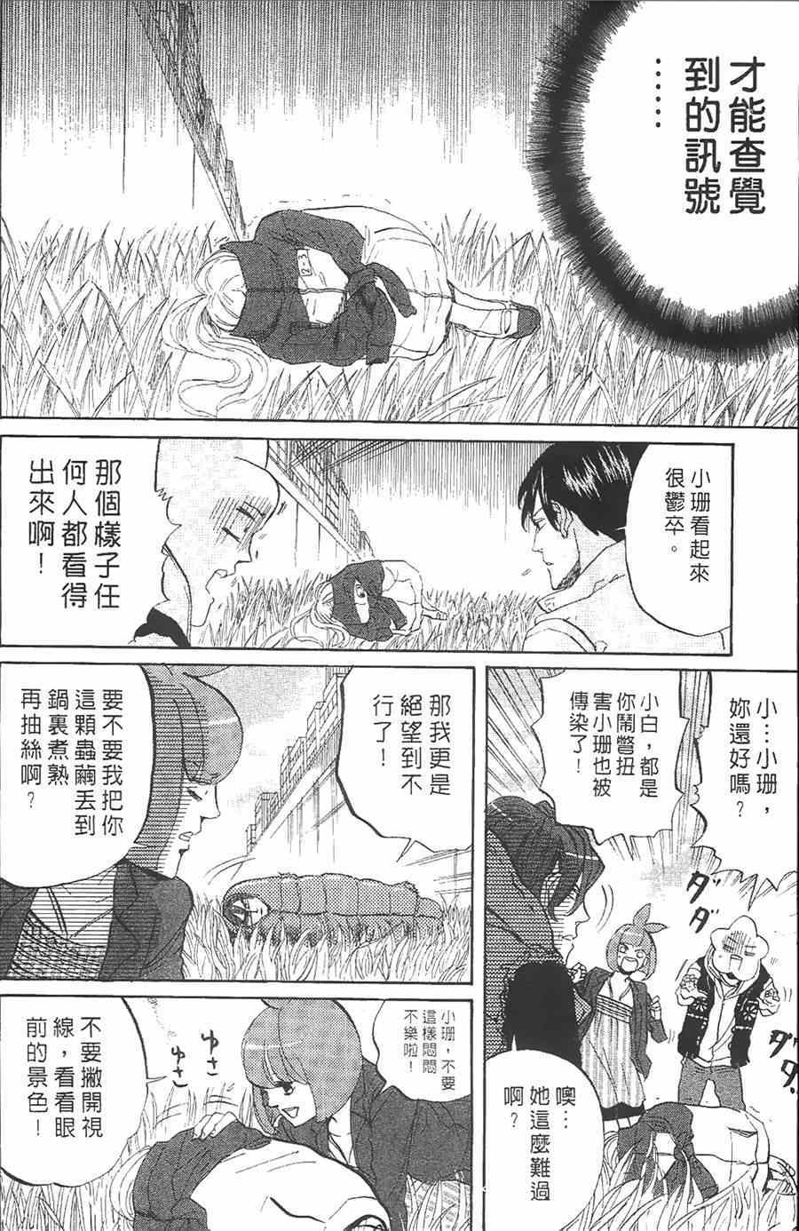 《荒川爆笑团》漫画最新章节第10话免费下拉式在线观看章节第【118】张图片