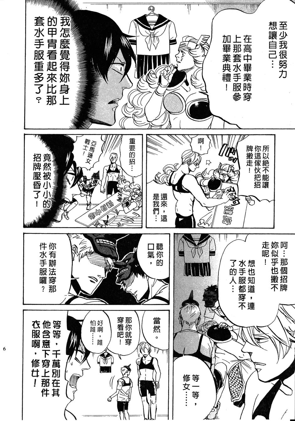 《荒川爆笑团》漫画最新章节第14话免费下拉式在线观看章节第【79】张图片