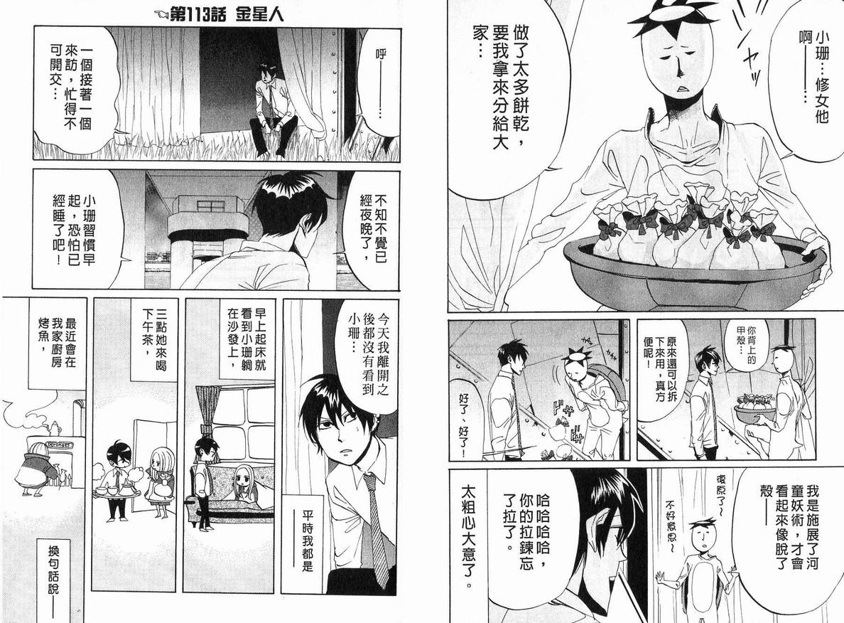 《荒川爆笑团》漫画最新章节第5话免费下拉式在线观看章节第【22】张图片