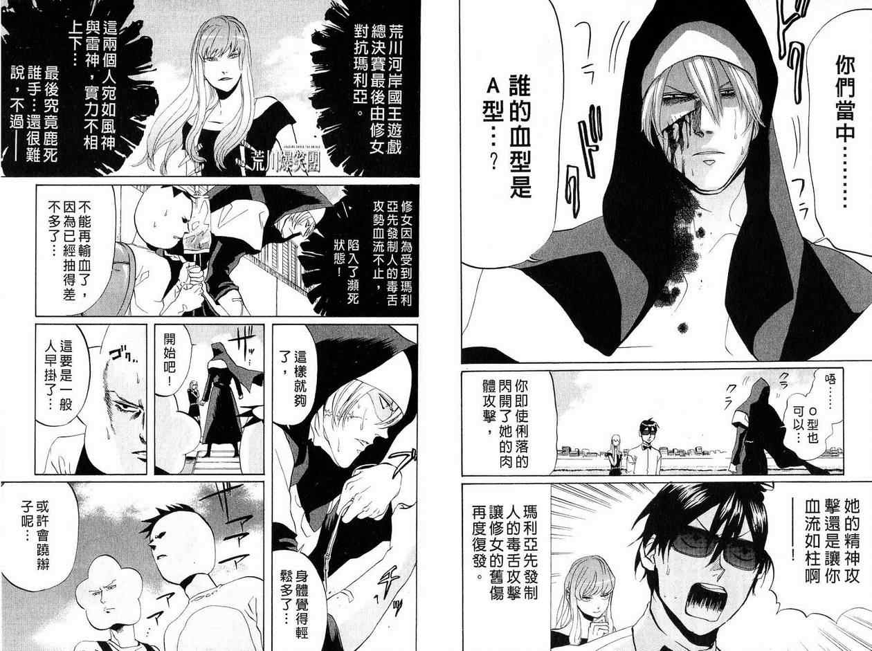 《荒川爆笑团》漫画最新章节第6话免费下拉式在线观看章节第【41】张图片