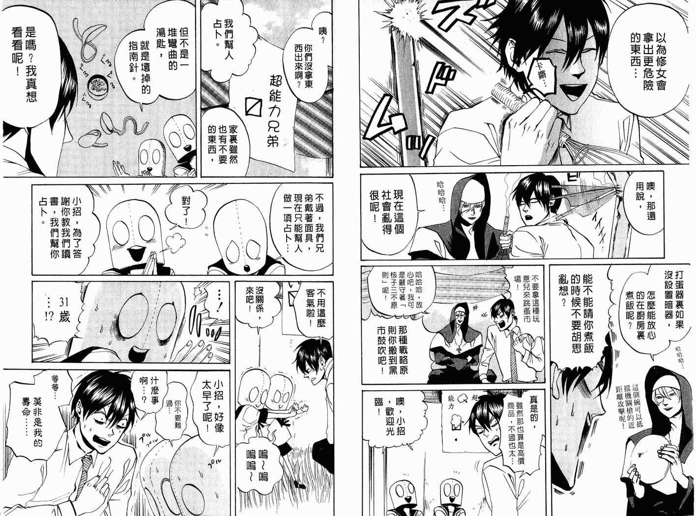 《荒川爆笑团》漫画最新章节第7话免费下拉式在线观看章节第【8】张图片