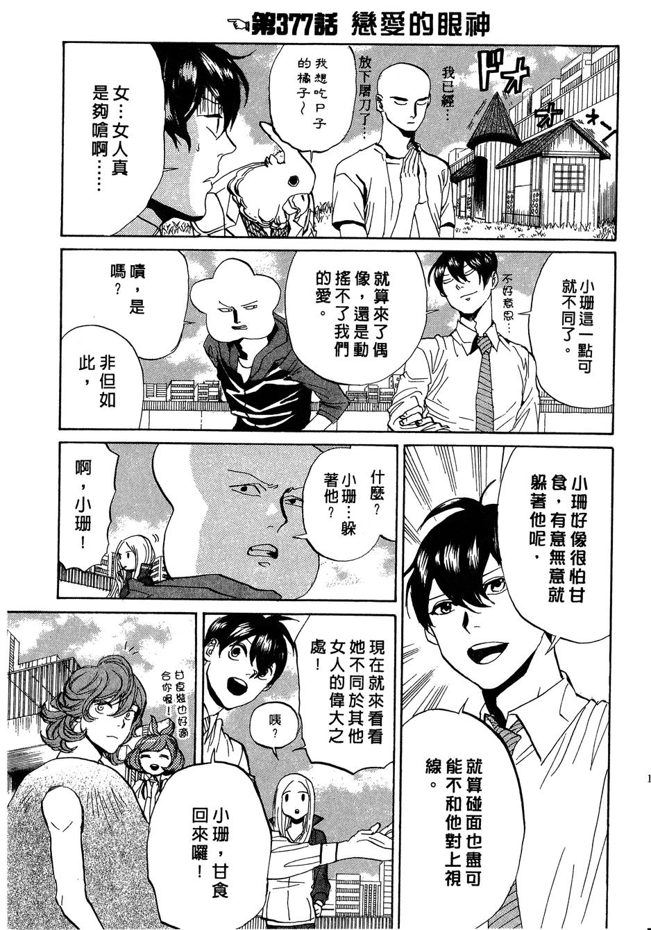 《荒川爆笑团》漫画最新章节第14话免费下拉式在线观看章节第【140】张图片