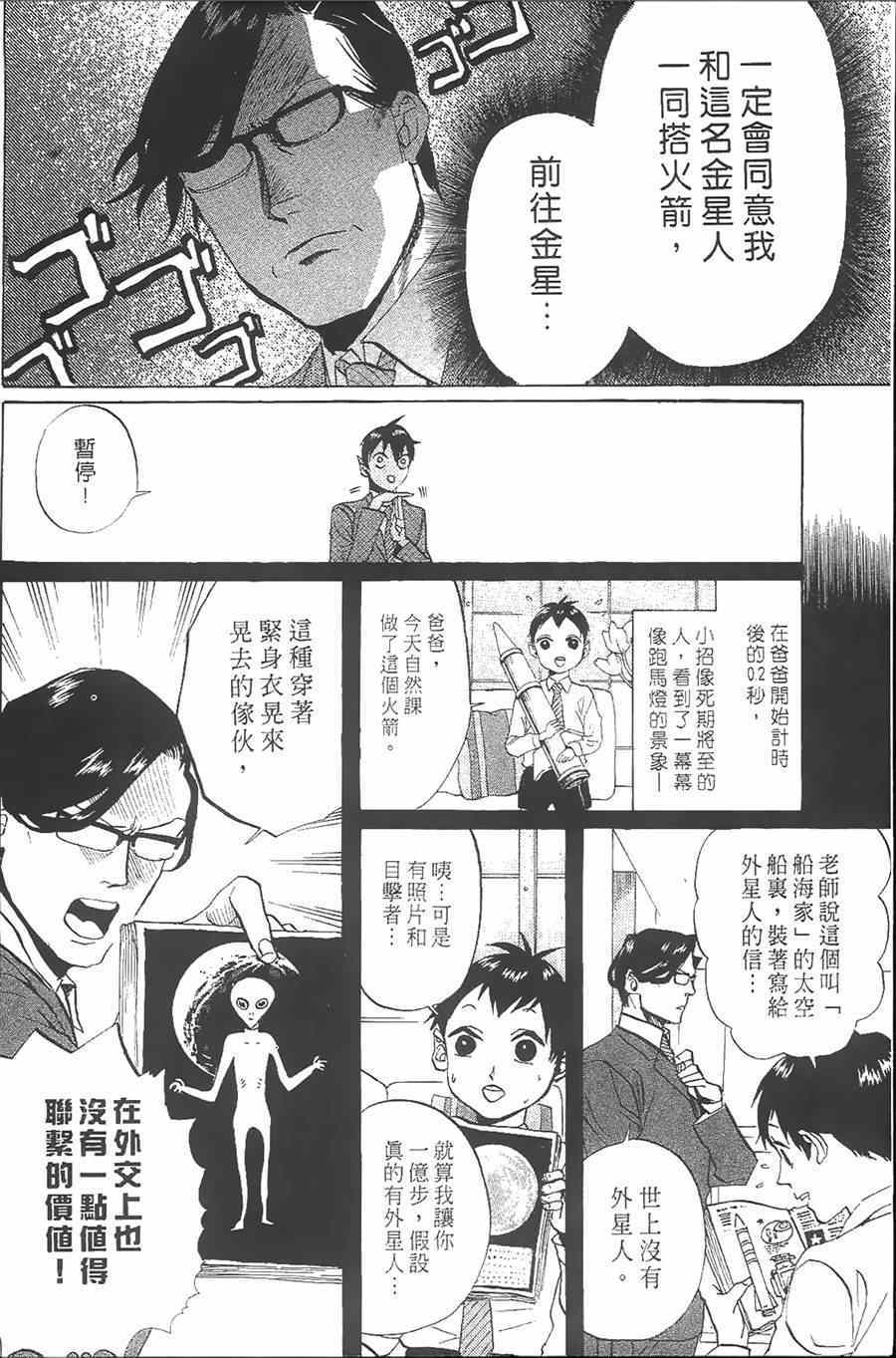 《荒川爆笑团》漫画最新章节第10话免费下拉式在线观看章节第【92】张图片