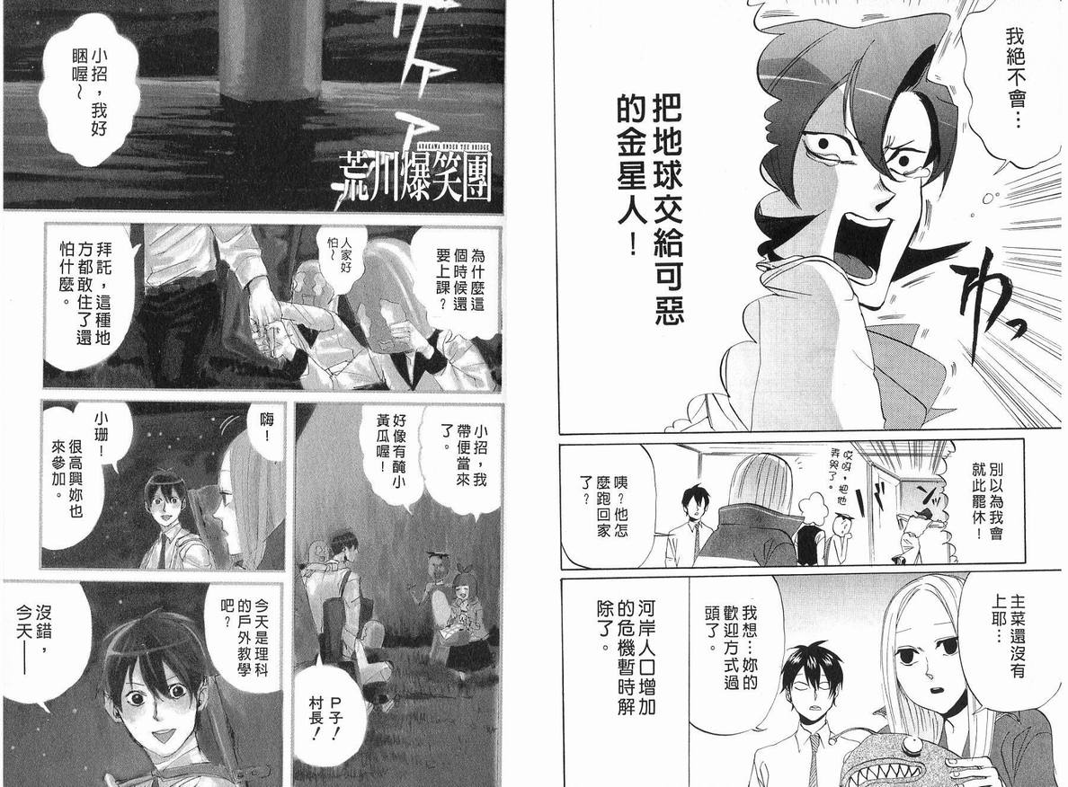 《荒川爆笑团》漫画最新章节第5话免费下拉式在线观看章节第【41】张图片