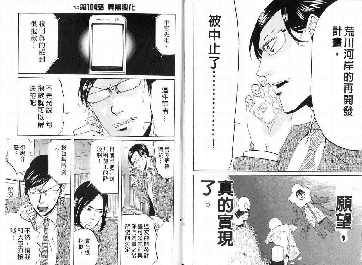 《荒川爆笑团》漫画最新章节第4话免费下拉式在线观看章节第【83】张图片