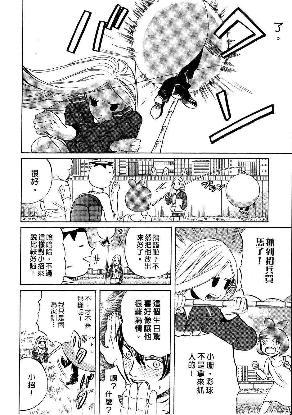 《荒川爆笑团》漫画最新章节第14话免费下拉式在线观看章节第【97】张图片