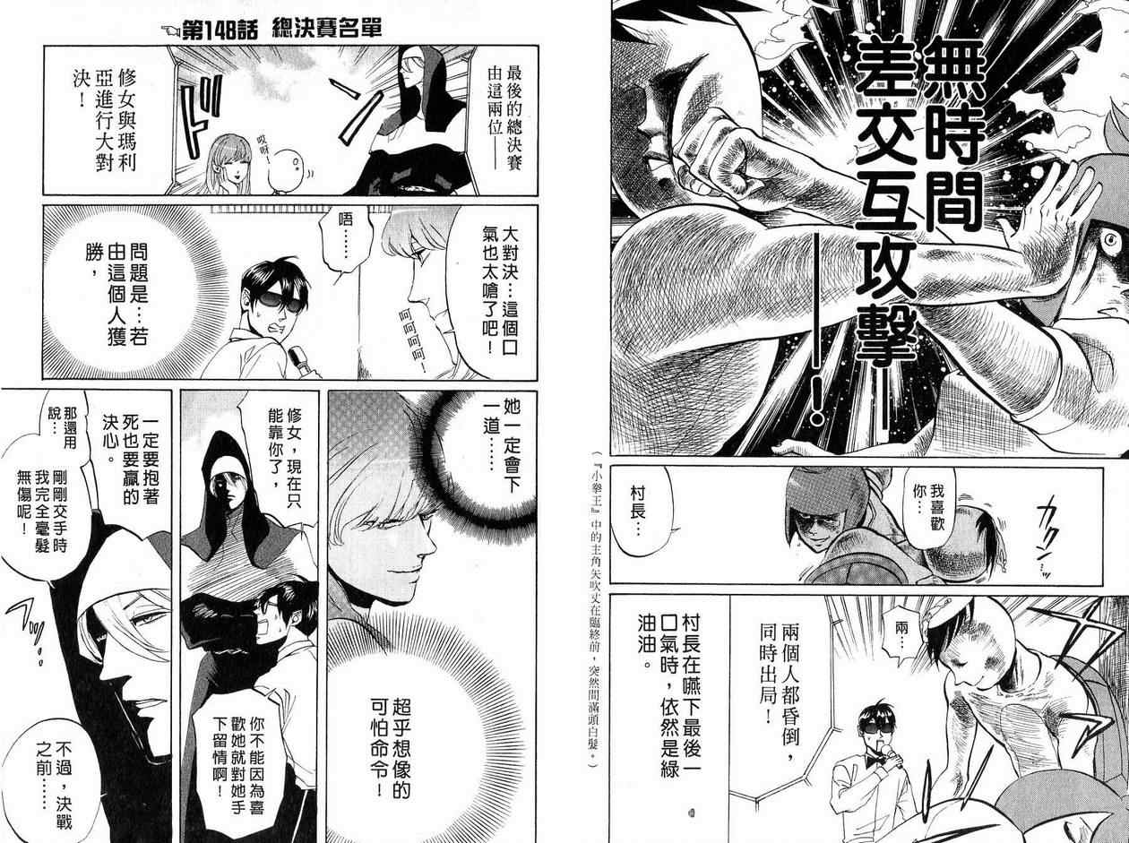 《荒川爆笑团》漫画最新章节第6话免费下拉式在线观看章节第【40】张图片