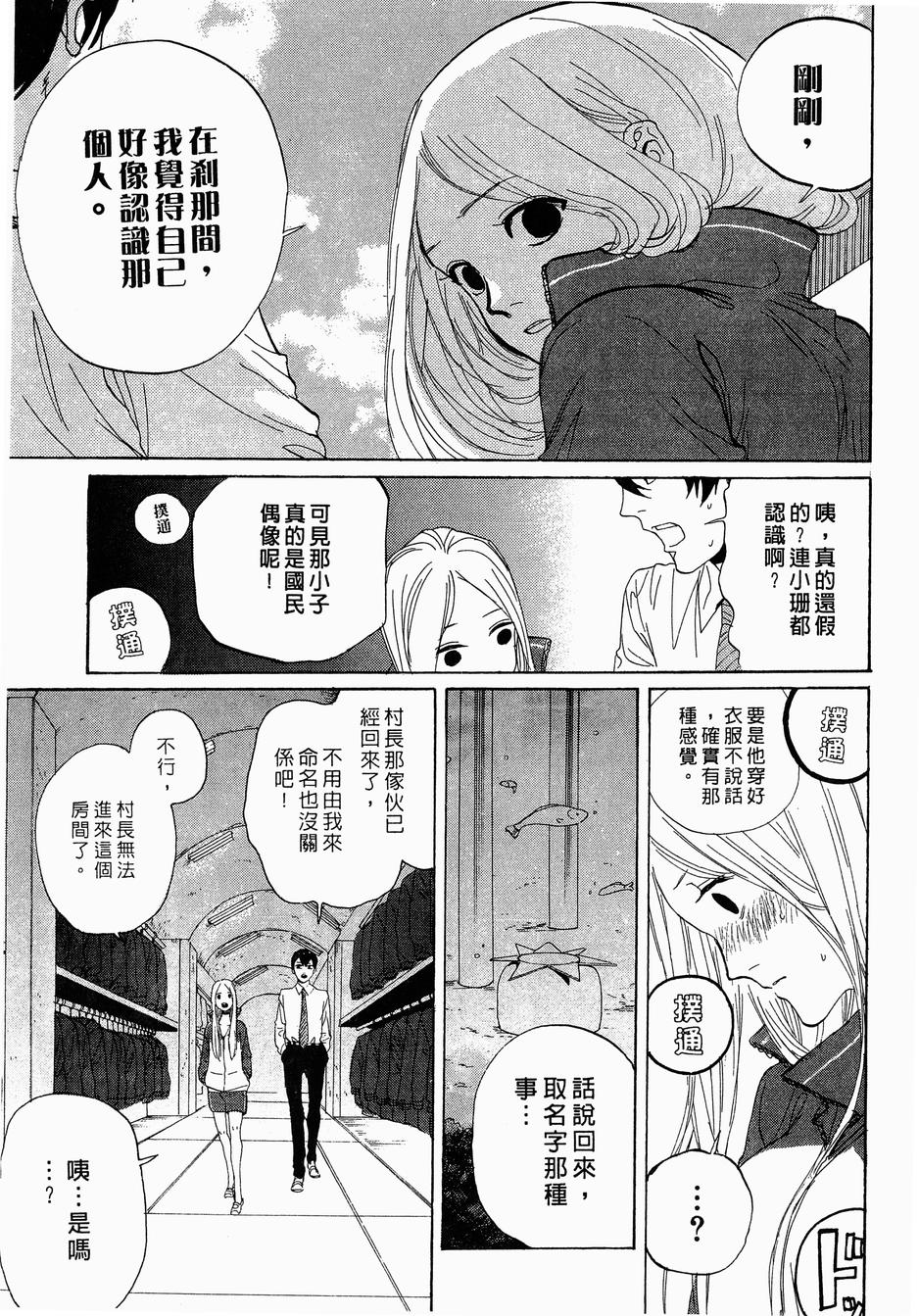 《荒川爆笑团》漫画最新章节第14话免费下拉式在线观看章节第【126】张图片