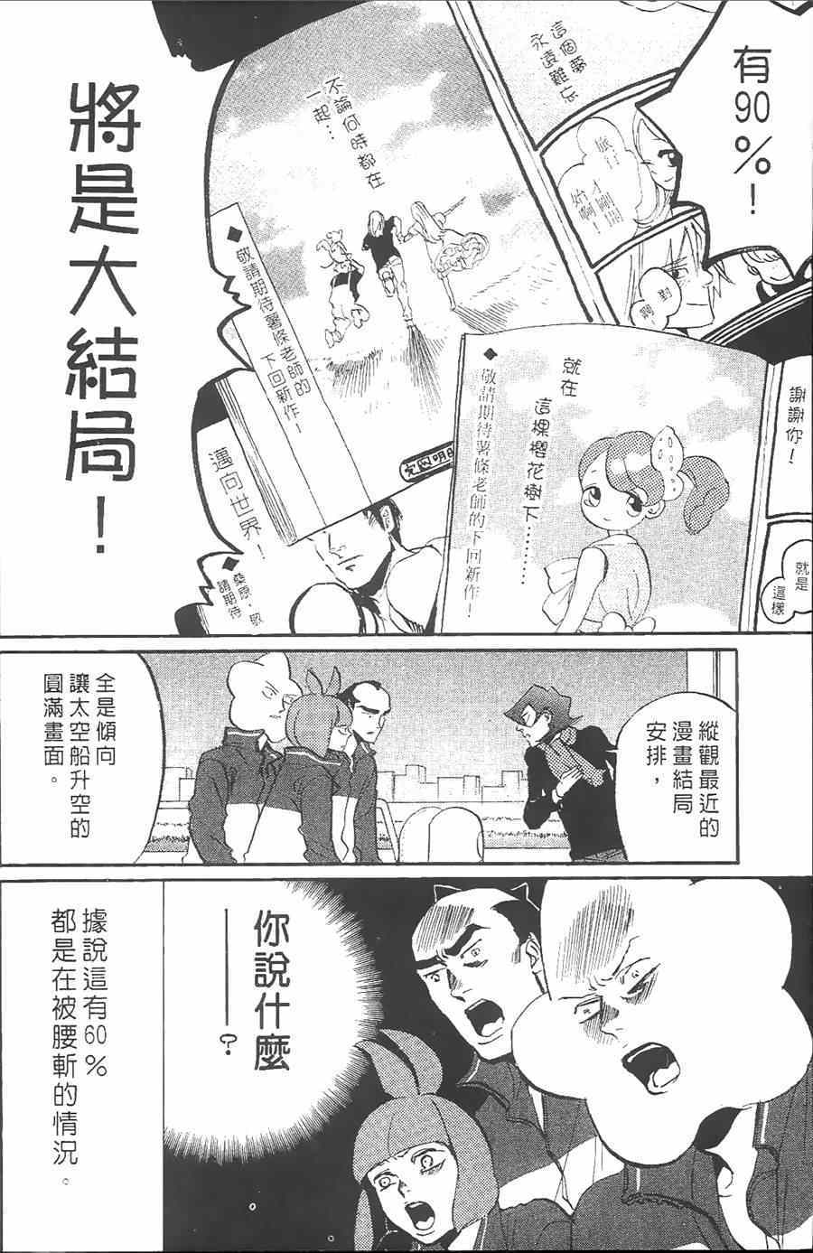 《荒川爆笑团》漫画最新章节第10话免费下拉式在线观看章节第【128】张图片