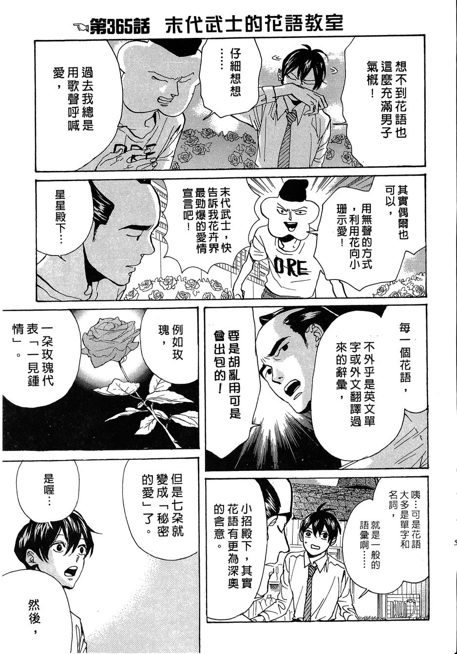 《荒川爆笑团》漫画最新章节第14话免费下拉式在线观看章节第【58】张图片