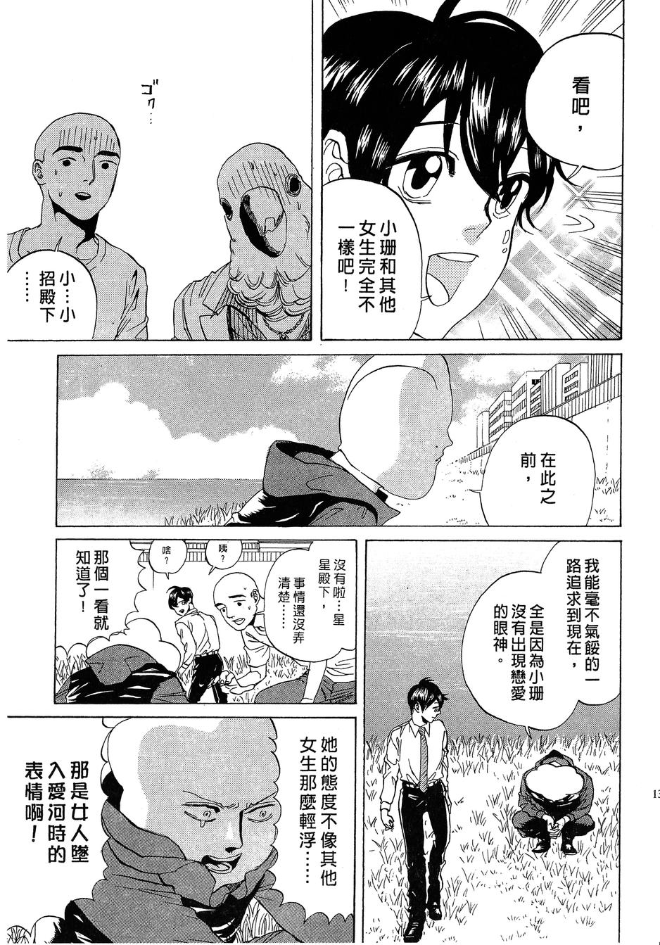 《荒川爆笑团》漫画最新章节第14话免费下拉式在线观看章节第【142】张图片