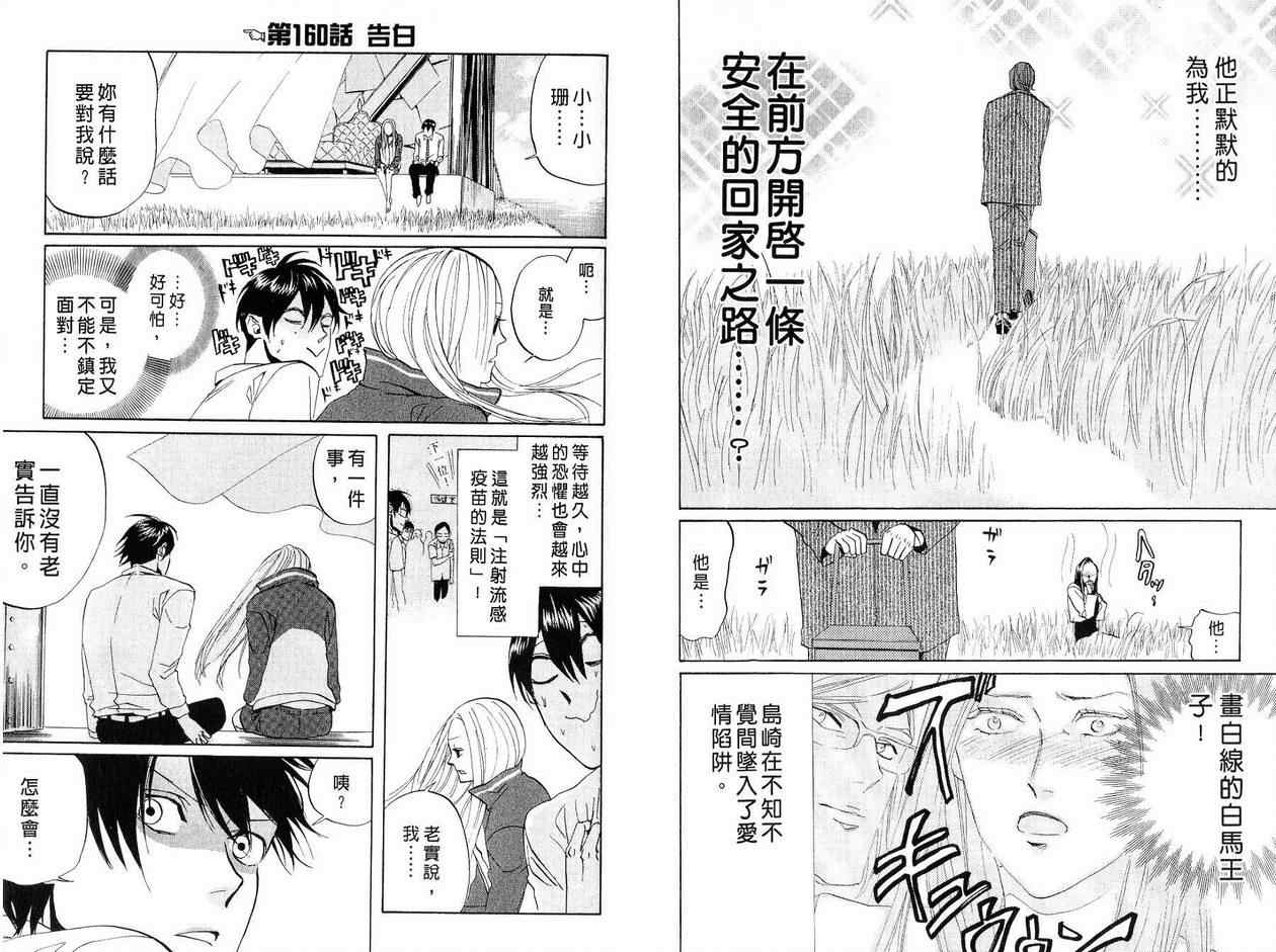 《荒川爆笑团》漫画最新章节第6话免费下拉式在线观看章节第【71】张图片