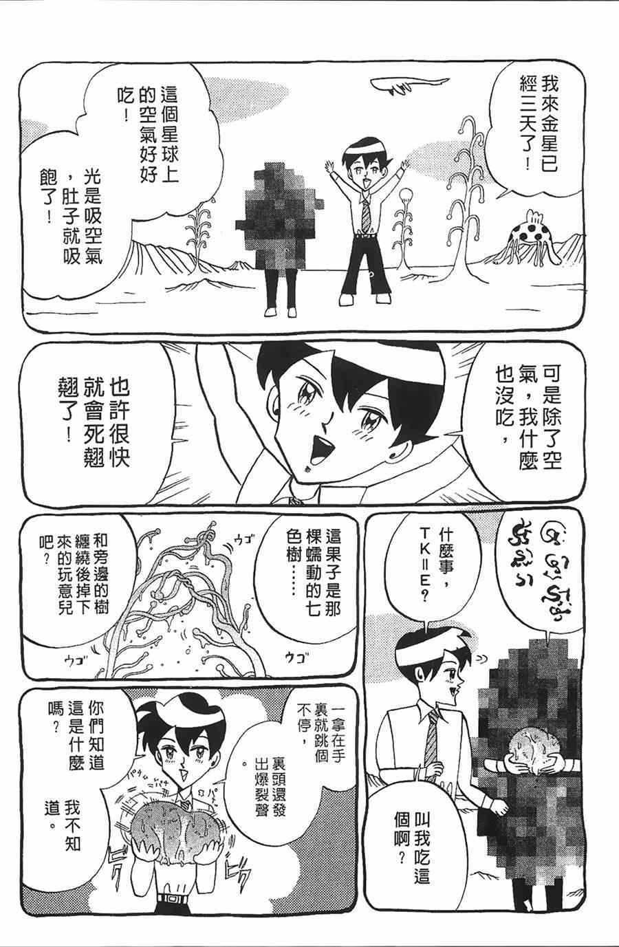 《荒川爆笑团》漫画最新章节第11话免费下拉式在线观看章节第【25】张图片