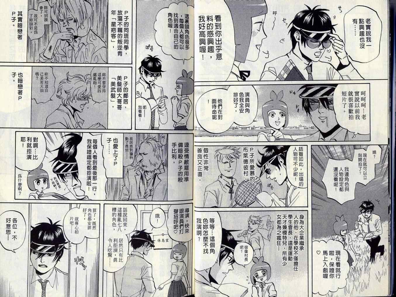 《荒川爆笑团》漫画最新章节第8话免费下拉式在线观看章节第【8】张图片