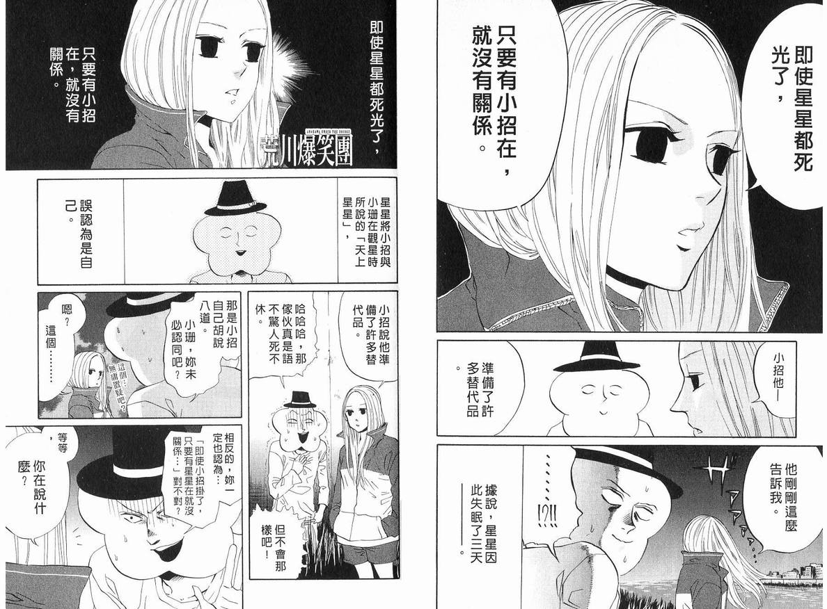 《荒川爆笑团》漫画最新章节第5话免费下拉式在线观看章节第【51】张图片