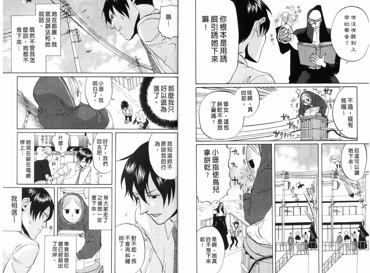 《荒川爆笑团》漫画最新章节第5话免费下拉式在线观看章节第【69】张图片