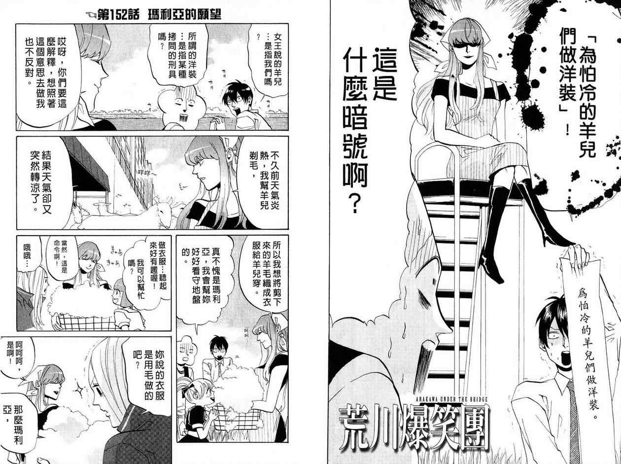 《荒川爆笑团》漫画最新章节第6话免费下拉式在线观看章节第【50】张图片