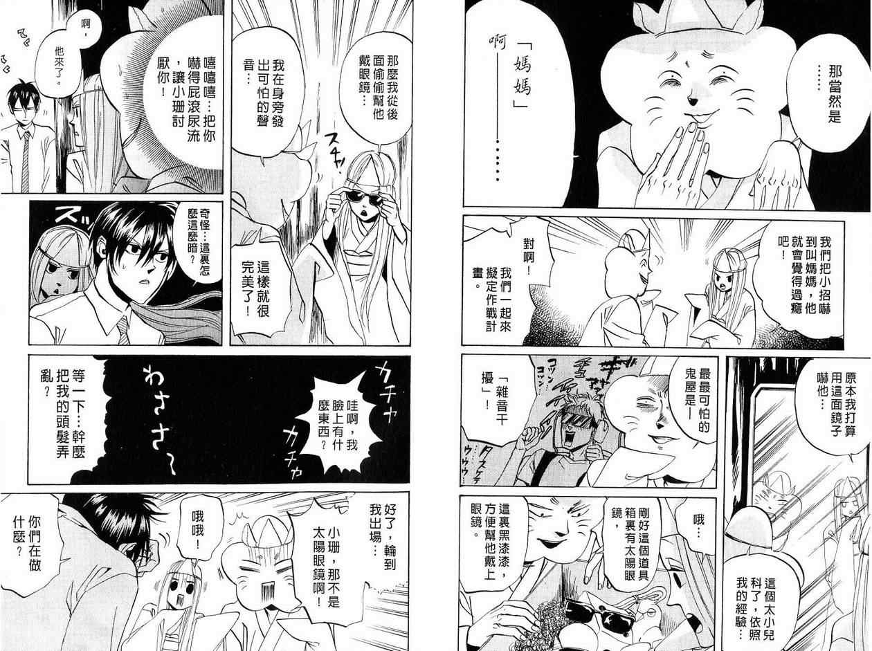 《荒川爆笑团》漫画最新章节第6话免费下拉式在线观看章节第【88】张图片