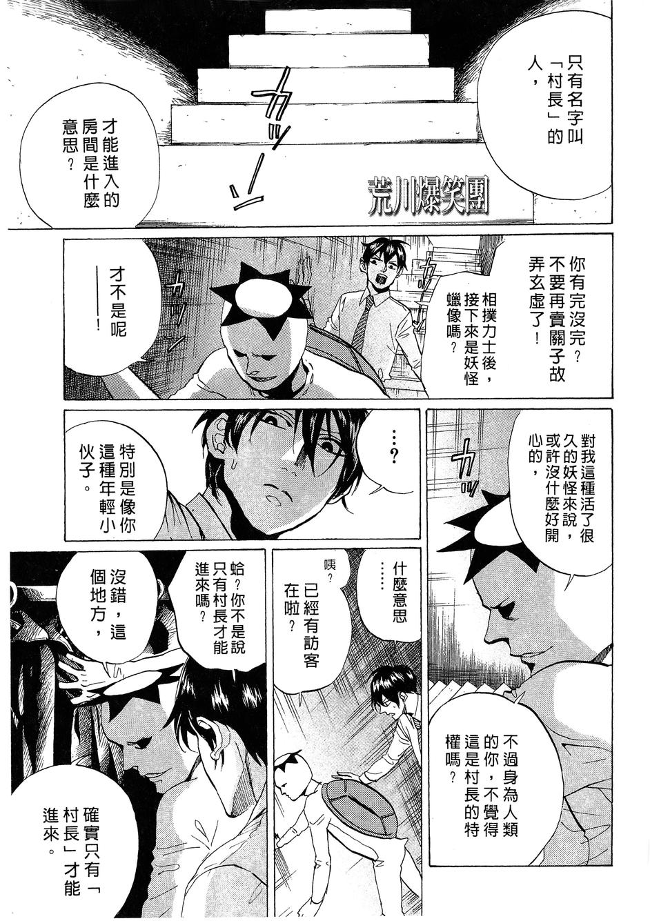 《荒川爆笑团》漫画最新章节第14话免费下拉式在线观看章节第【6】张图片