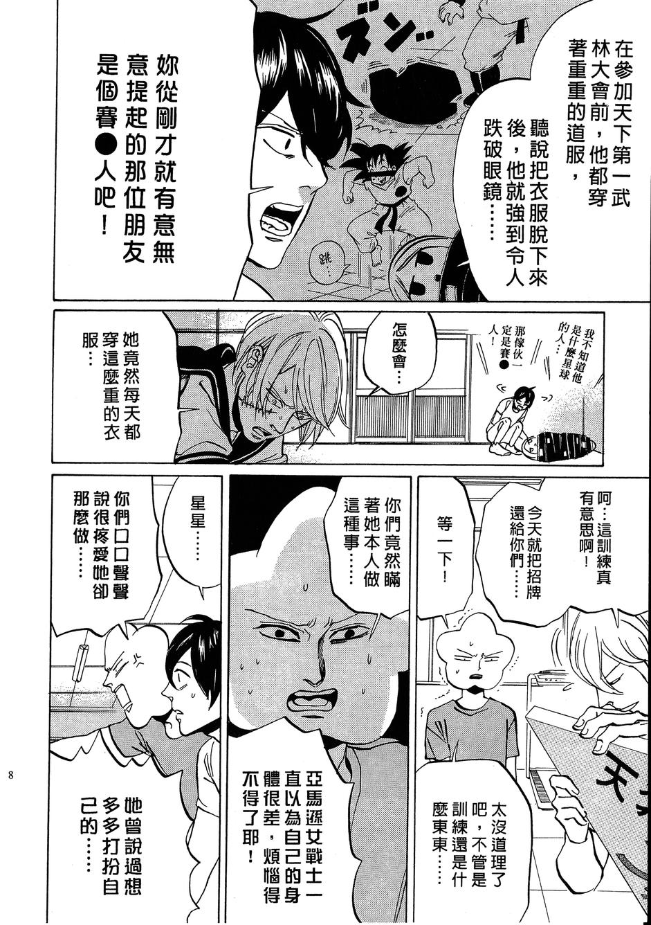 《荒川爆笑团》漫画最新章节第14话免费下拉式在线观看章节第【81】张图片