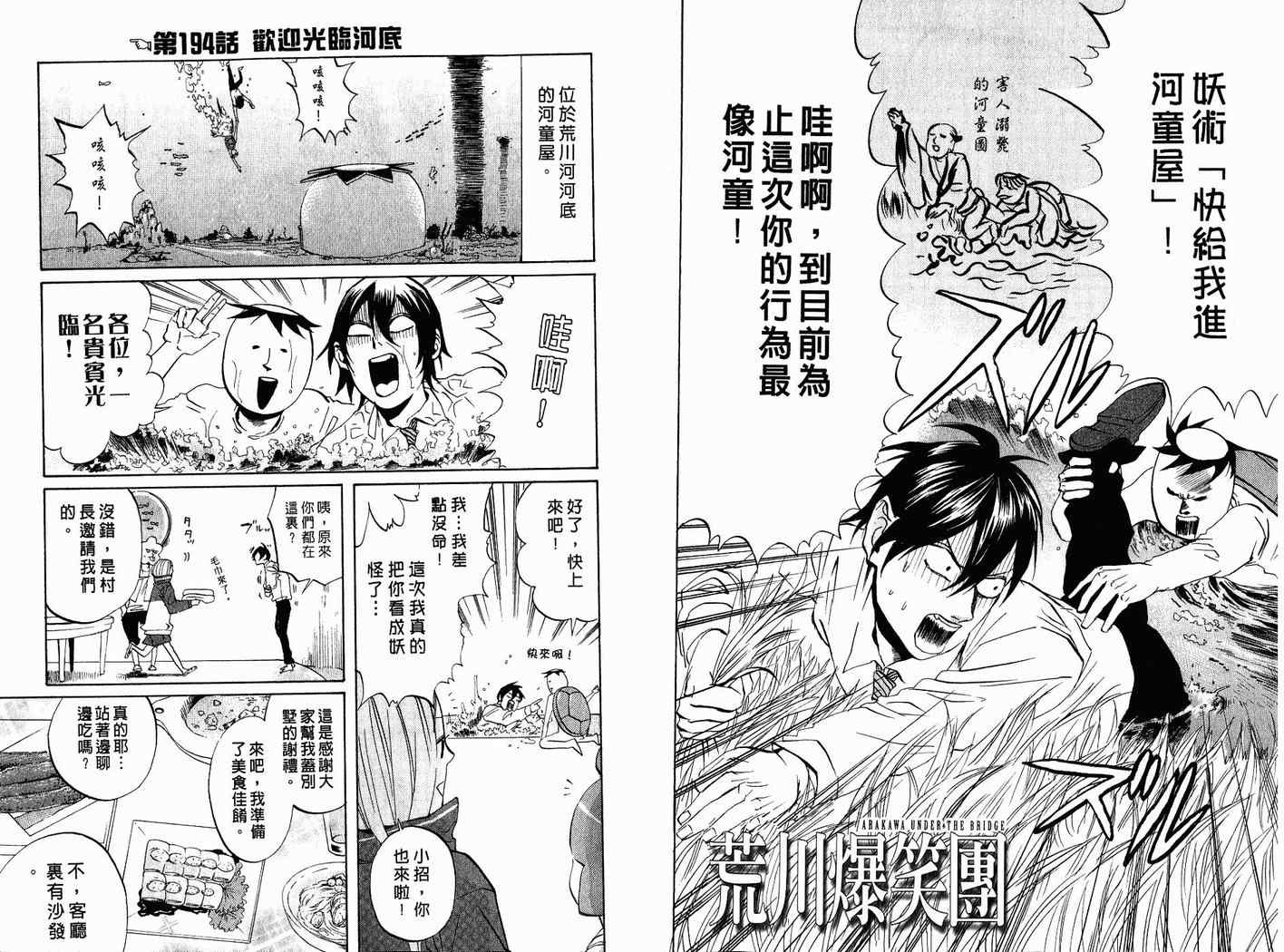 《荒川爆笑团》漫画最新章节第7话免费下拉式在线观看章节第【81】张图片