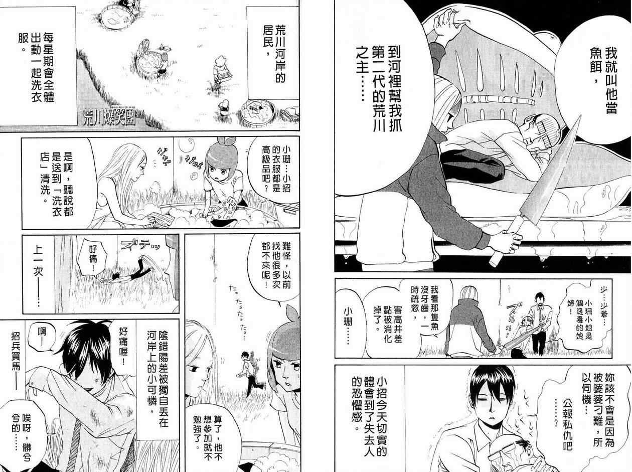 《荒川爆笑团》漫画最新章节第6话免费下拉式在线观看章节第【16】张图片