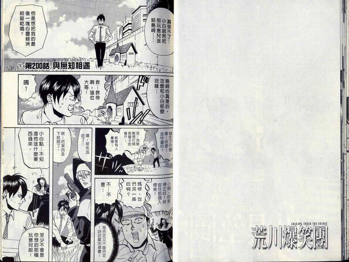 《荒川爆笑团》漫画最新章节第8话免费下拉式在线观看章节第【16】张图片