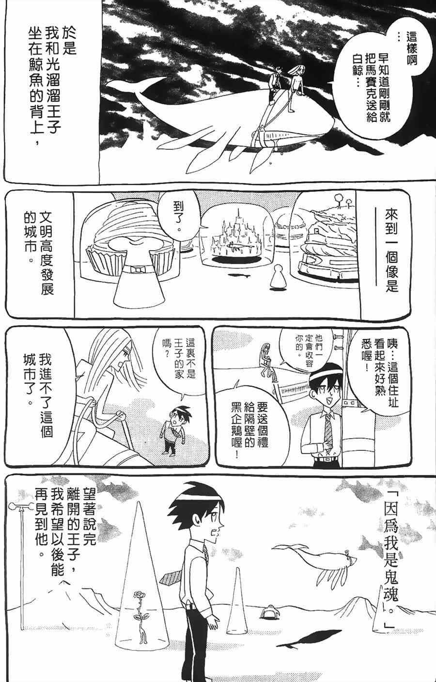 《荒川爆笑团》漫画最新章节第11话免费下拉式在线观看章节第【31】张图片